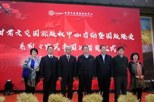 甘肅省文化產(chǎn)權(quán)交易中心國版中心正式啟動互聯(lián)網(wǎng)文化活動